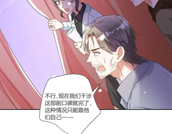 漫画《豪门千金重生后杀疯了》第41话：台上台下第78张图