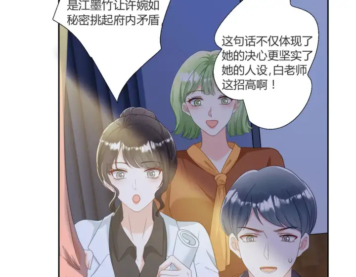 漫画《豪门千金重生后杀疯了》第42话：这算是官宣了吧？！第5张图