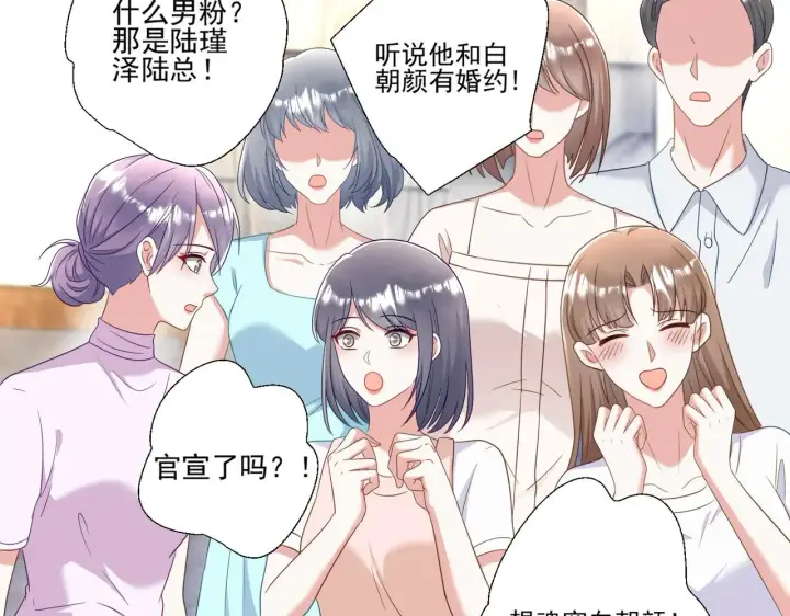 漫画《豪门千金重生后杀疯了》第42话：这算是官宣了吧？！第59张图