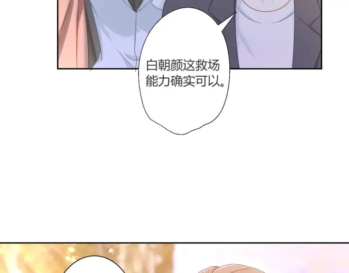 漫画《豪门千金重生后杀疯了》第42话：这算是官宣了吧？！第7张图