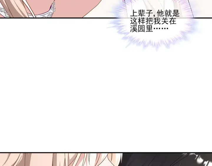漫画《豪门千金重生后杀疯了》第43话：我的爱人第34张图