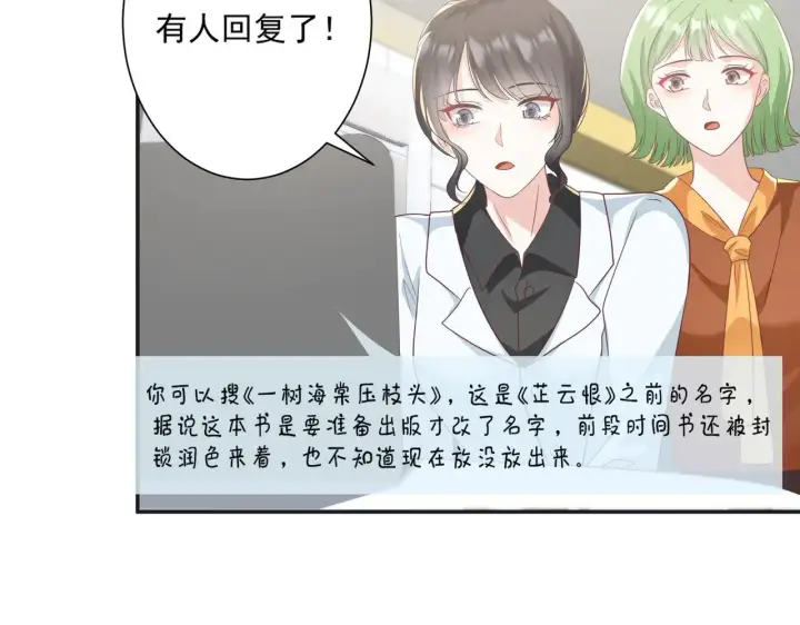 漫画《豪门千金重生后杀疯了》第43话：我的爱人第84张图
