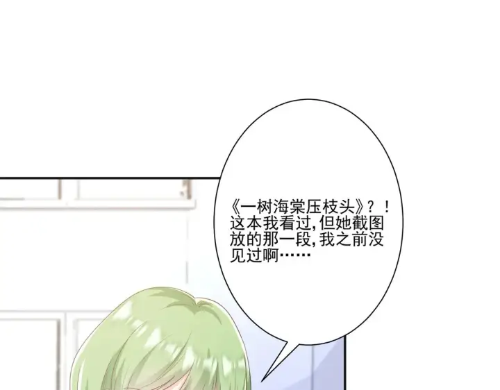 漫画《豪门千金重生后杀疯了》第43话：我的爱人第85张图