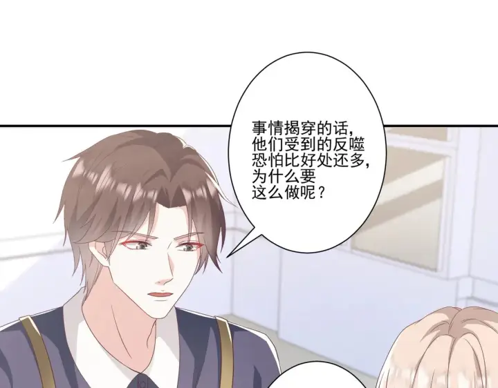 漫画《豪门千金重生后杀疯了》第43话：我的爱人第96张图