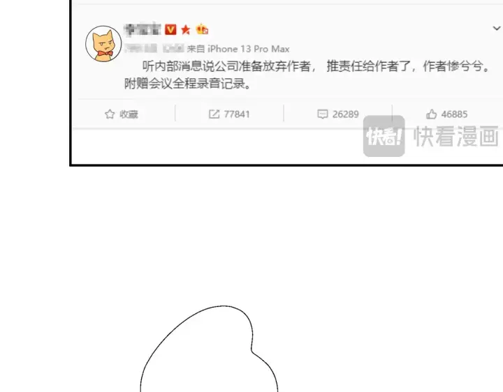 漫画《豪门千金重生后杀疯了》第44话：这也太不要脸了吧第16张图