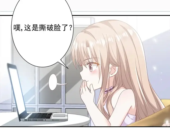 漫画《豪门千金重生后杀疯了》第44话：这也太不要脸了吧第26张图