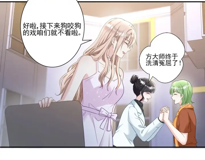 漫画《豪门千金重生后杀疯了》第44话：这也太不要脸了吧第31张图