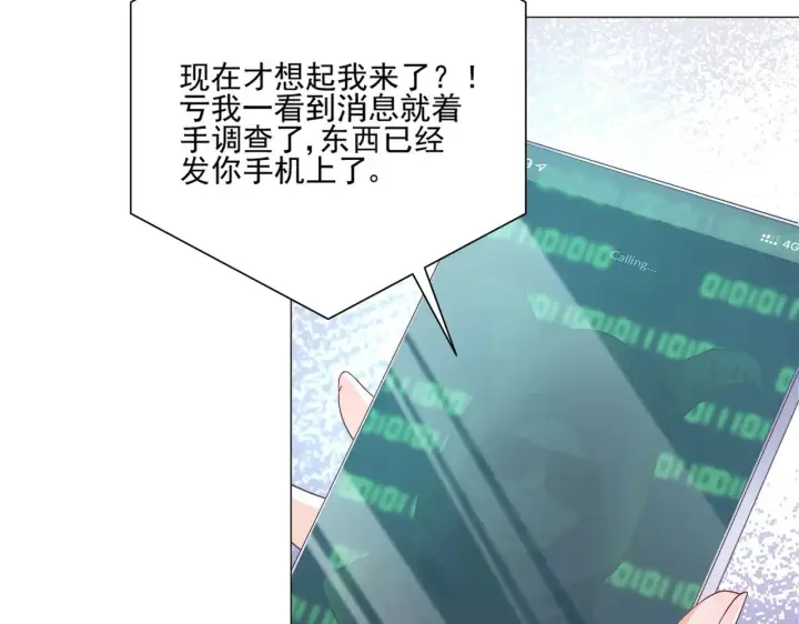 漫画《豪门千金重生后杀疯了》第44话：这也太不要脸了吧第5张图
