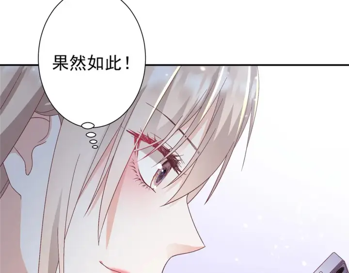 漫画《豪门千金重生后杀疯了》第44话：这也太不要脸了吧第8张图