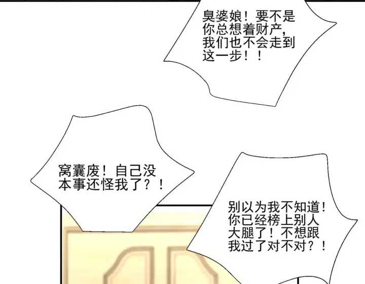 漫画《豪门千金重生后杀疯了》第46话：让你身败名裂！第32张图