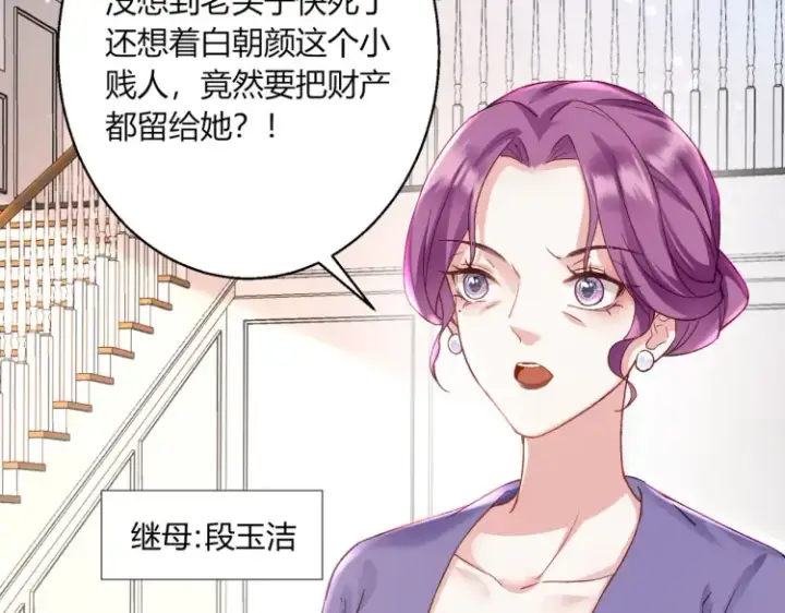 漫画《豪门千金重生后杀疯了》第一话：火海重生第104张图