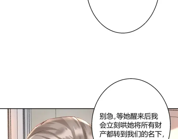 漫画《豪门千金重生后杀疯了》第一话：火海重生第106张图