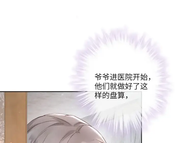 漫画《豪门千金重生后杀疯了》第一话：火海重生第113张图