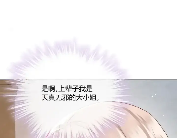漫画《豪门千金重生后杀疯了》第一话：火海重生第119张图