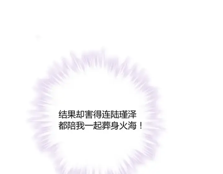 漫画《豪门千金重生后杀疯了》第一话：火海重生第123张图