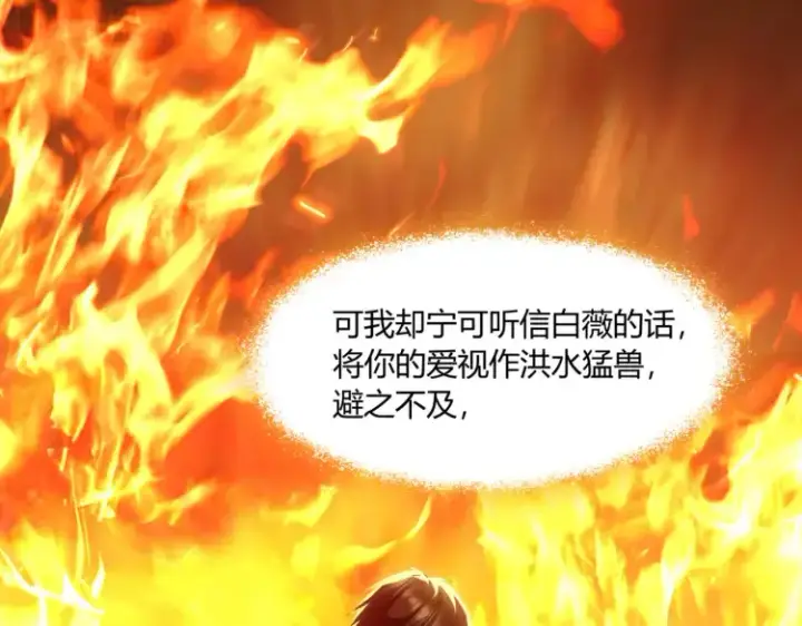 漫画《豪门千金重生后杀疯了》第一话：火海重生第65张图