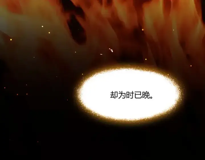 漫画《豪门千金重生后杀疯了》第一话：火海重生第68张图