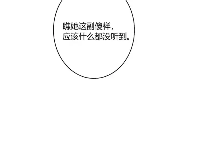 漫画《豪门千金重生后杀疯了》第二话：瞧她那副傻样子第15张图