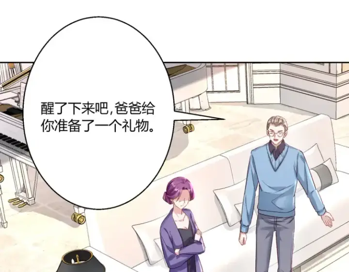 漫画《豪门千金重生后杀疯了》第二话：瞧她那副傻样子第16张图