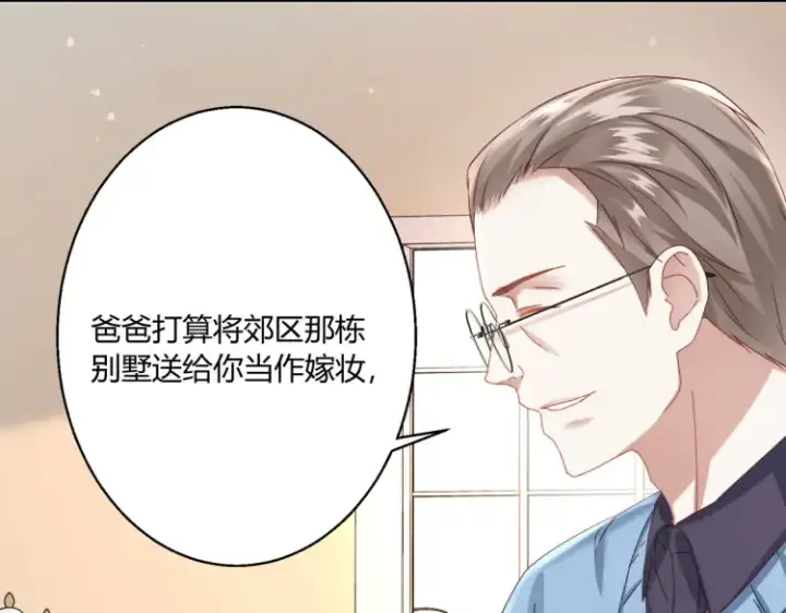 漫画《豪门千金重生后杀疯了》第二话：瞧她那副傻样子第26张图