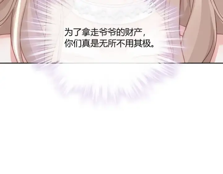 漫画《豪门千金重生后杀疯了》第二话：瞧她那副傻样子第33张图