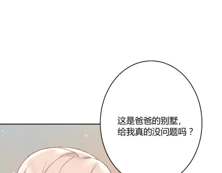 漫画《豪门千金重生后杀疯了》第二话：瞧她那副傻样子第36张图