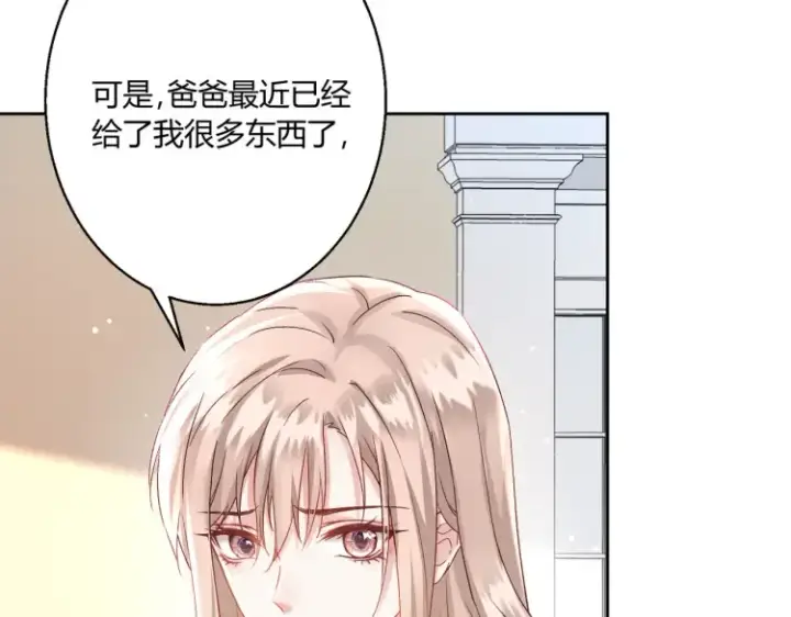 漫画《豪门千金重生后杀疯了》第二话：瞧她那副傻样子第41张图
