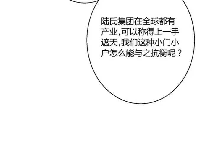 漫画《豪门千金重生后杀疯了》第二话：瞧她那副傻样子第54张图