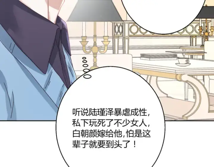 漫画《豪门千金重生后杀疯了》第二话：瞧她那副傻样子第57张图