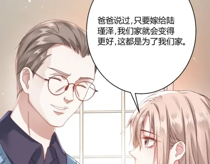 漫画《豪门千金重生后杀疯了》第二话：瞧她那副傻样子第60张图