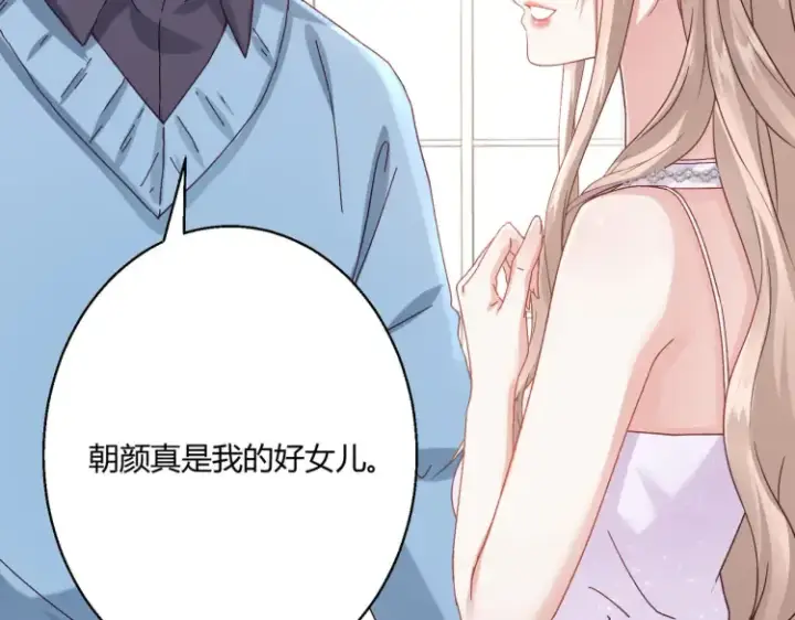 漫画《豪门千金重生后杀疯了》第二话：瞧她那副傻样子第61张图