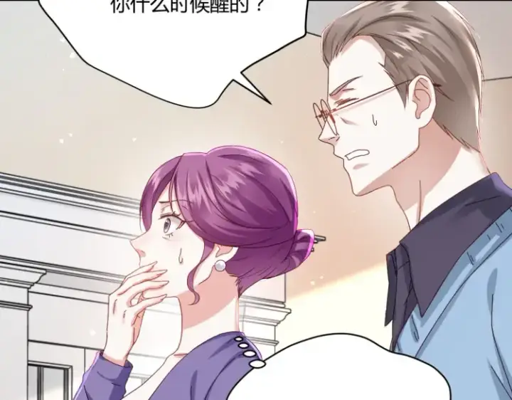 漫画《豪门千金重生后杀疯了》第二话：瞧她那副傻样子第8张图