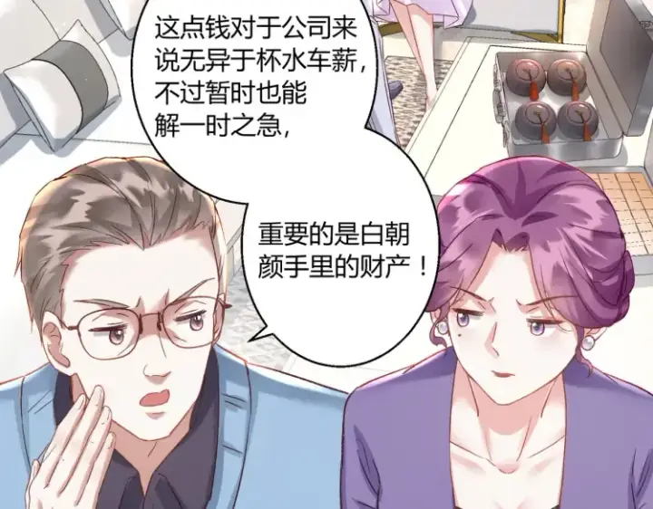 漫画《豪门千金重生后杀疯了》第三话：她怎么敢的呀！第37张图