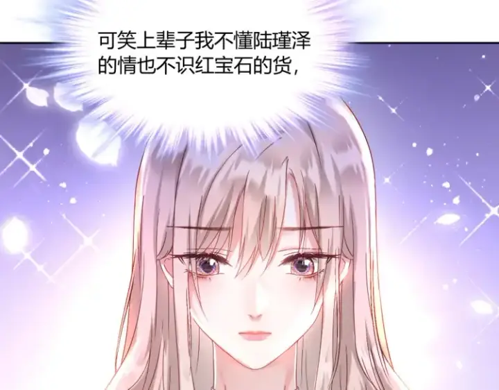 漫画《豪门千金重生后杀疯了》第三话：她怎么敢的呀！第74张图