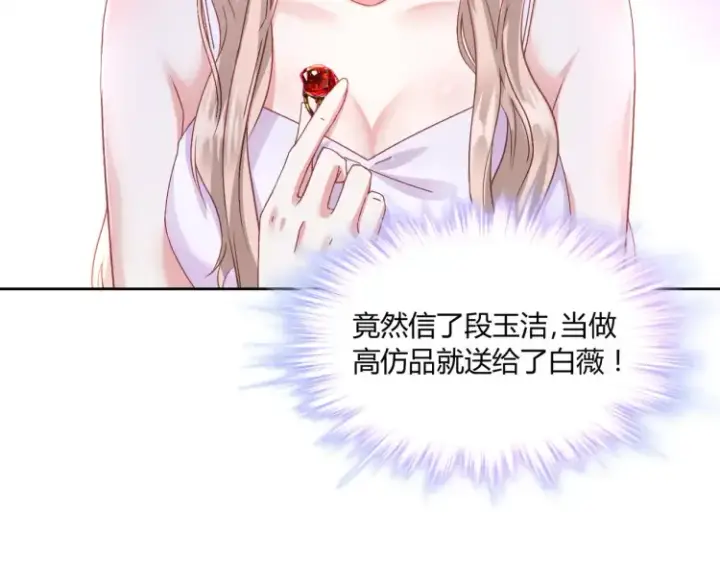 漫画《豪门千金重生后杀疯了》第三话：她怎么敢的呀！第76张图