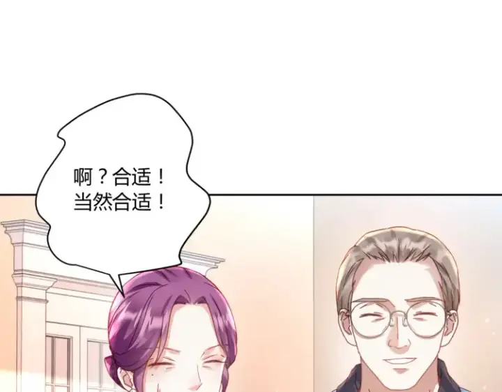漫画《豪门千金重生后杀疯了》第三话：她怎么敢的呀！第89张图