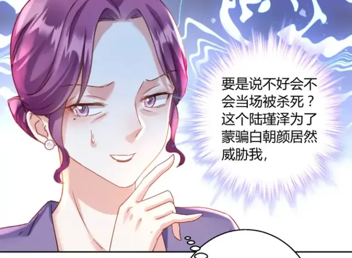 漫画《豪门千金重生后杀疯了》第三话：她怎么敢的呀！第91张图