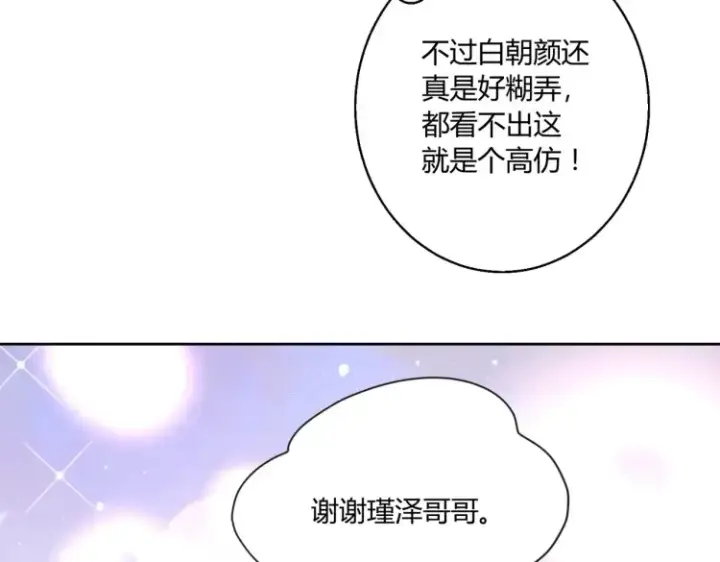 漫画《豪门千金重生后杀疯了》第三话：她怎么敢的呀！第92张图