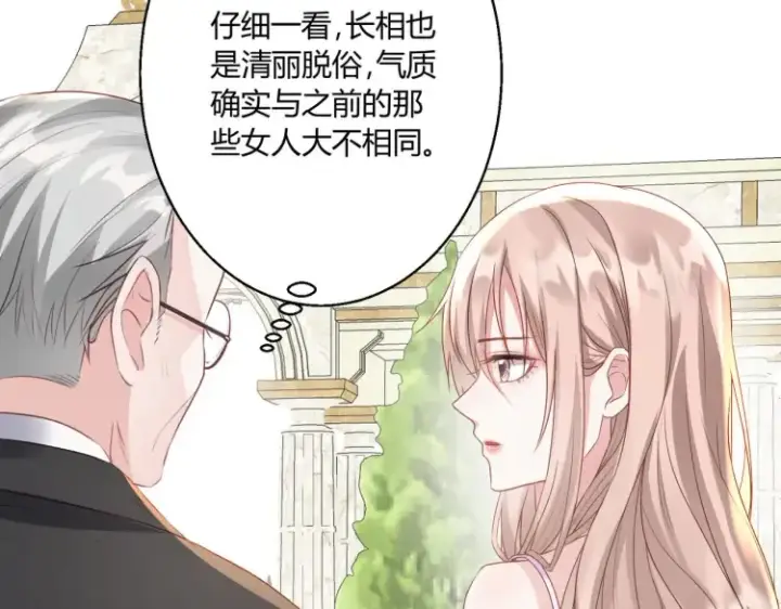 漫画《豪门千金重生后杀疯了》第四话：你要带我去哪第111张图