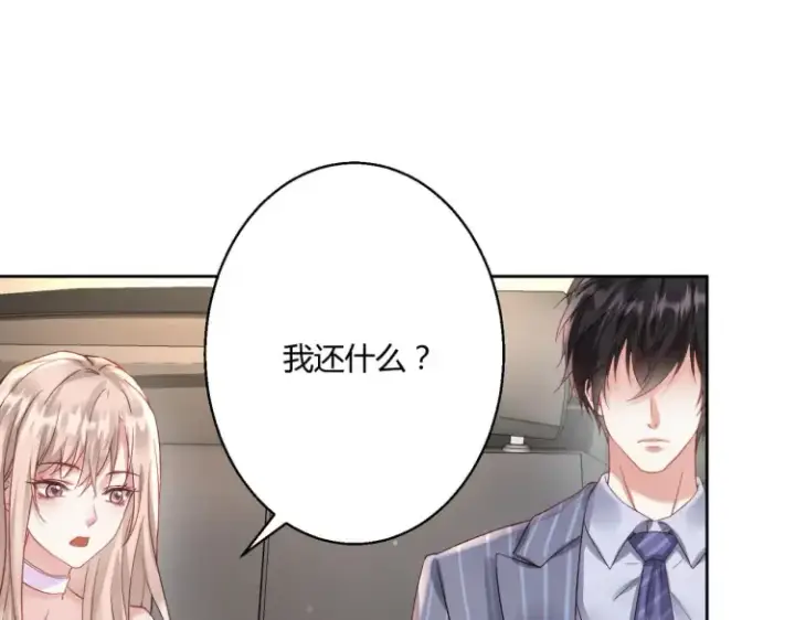 漫画《豪门千金重生后杀疯了》第四话：你要带我去哪第25张图
