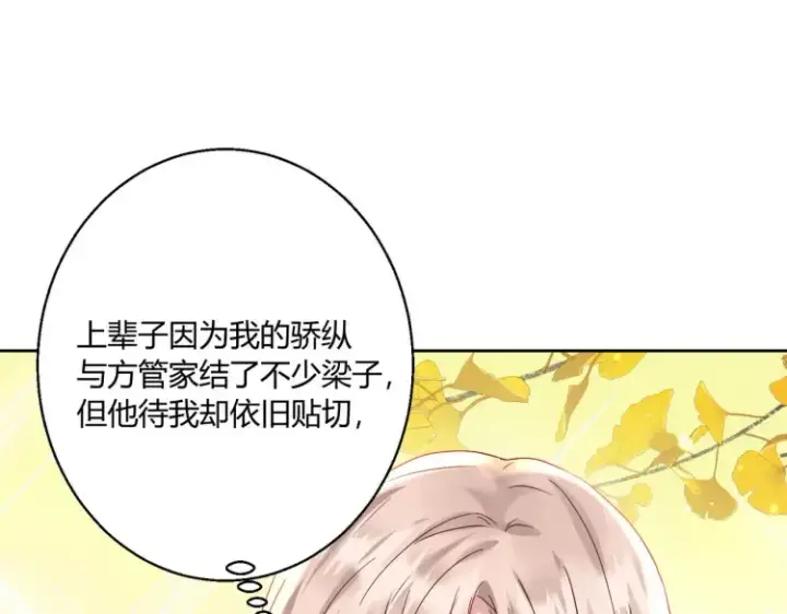 漫画《豪门千金重生后杀疯了》第四话：你要带我去哪第87张图