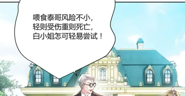 漫画《豪门千金重生后杀疯了》第5话：给你一份“大礼”第64张图