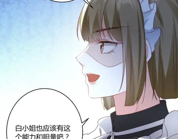 漫画《豪门千金重生后杀疯了》第5话：给你一份“大礼”第67张图