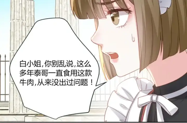 漫画《豪门千金重生后杀疯了》第6话：打脸来的如此之快第24张图