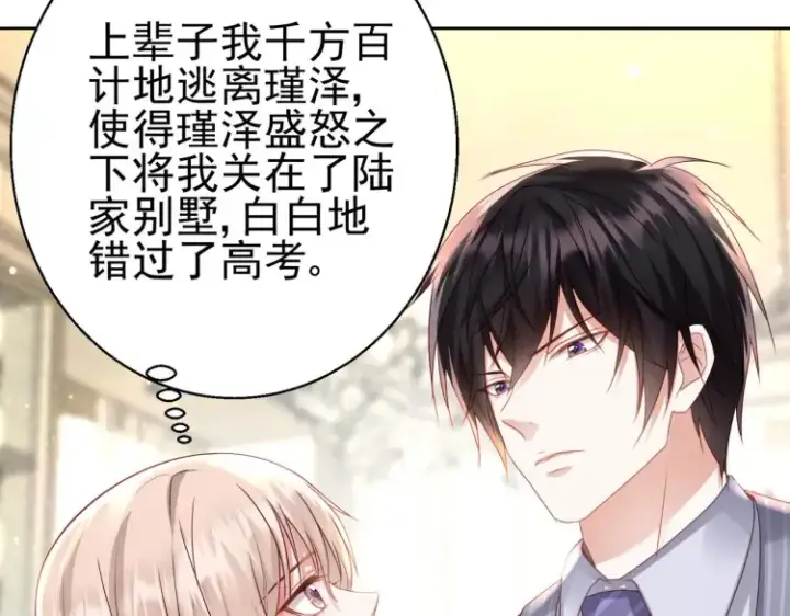 漫画《豪门千金重生后杀疯了》第7话：我真的太爱你了~！第101张图