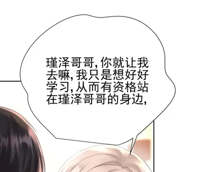 漫画《豪门千金重生后杀疯了》第7话：我真的太爱你了~！第105张图