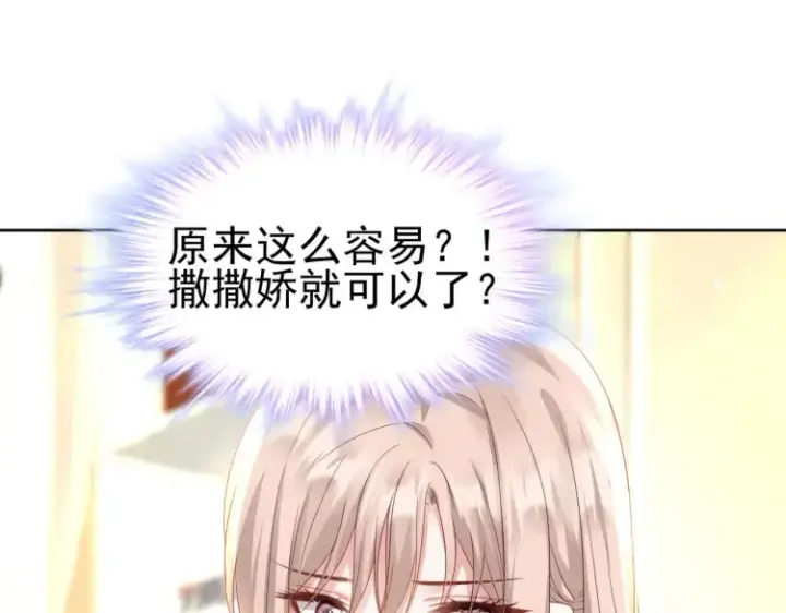漫画《豪门千金重生后杀疯了》第7话：我真的太爱你了~！第114张图