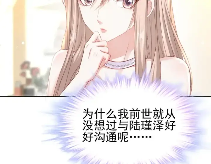 漫画《豪门千金重生后杀疯了》第7话：我真的太爱你了~！第115张图