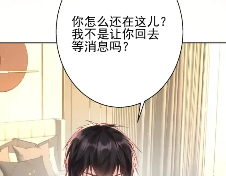 漫画《豪门千金重生后杀疯了》第7话：我真的太爱你了~！第37张图