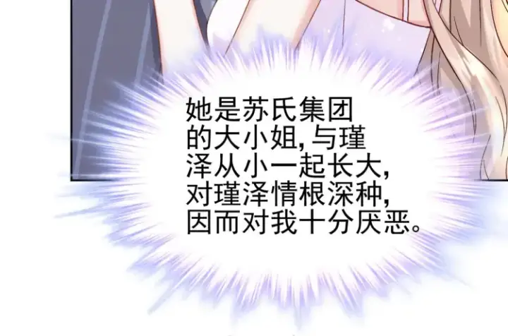 漫画《豪门千金重生后杀疯了》第7话：我真的太爱你了~！第67张图